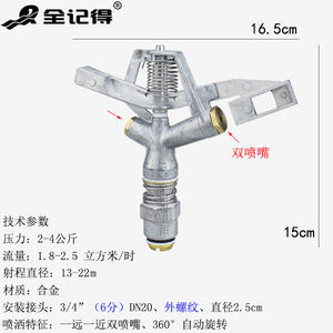 Aspersor de Brazo Oscilante de Aleación de 6 Puntos con Rotación de 360 Grados para Espacios Verdes, Campos de Cultivo, Jardines, Rosca Externa - Product Image 1