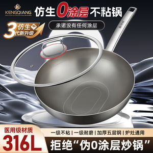 Wok Kengqiang Titanium Shield en acier inoxydable 316, non revêtu, antiadhésif, pour cuisinière à gaz et à induction - Product Image 3