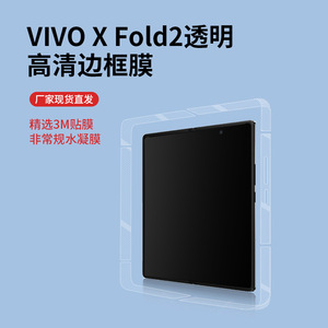 Film de protection HD transparent Vivo X Fold2 pour téléphone portable, matériau PET, moule exclusif - Product Image 3