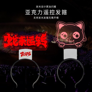 Serre-tête lumineux en acrylique avec ventilateur LED télécommandé pour concerts, accessoires de fêtes du Nouvel An, logo personnalisé - Product Image 4