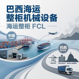บริการขนส่งสินค้าจากจีนไปบราซิลแบบ FCL รวมถึงเครื่องจักร อุปกรณ์ บริการพิธีการศุลกากร และบริการขนส่งแบบ Door-to-Door - Product Image 3