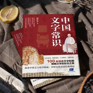 Libro ilustrado de la filosofía de la vida con sabiduría de los caracteres chinos - Clásicos y cuentos chinos, libro auténtico - Product Image 3