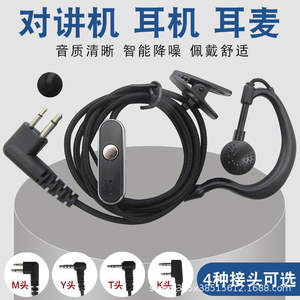 Cable Universal para Auriculares de Walkie-Talkie, Conector K/M/T/Y, Tipo Gancho para Oreja de Orificio Simple/Doble, Cable Pequeño para Auriculares Telefónicos - Product Image 6