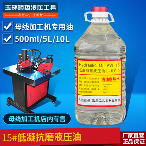 Aceite Hidráulico AW 15 de Bajo Punto de Fluidez Antidesgaste para Máquinas de Procesamiento de Barras Colectoras 500ml 5L 10L - Product Image 4