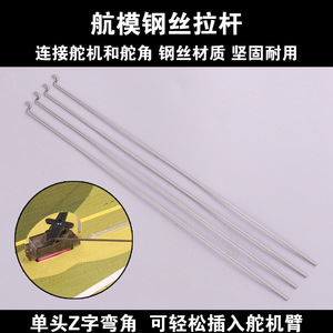 <b>RC</b> Airplane Parts 1.2MM Steel Wire <b>Control</b> Rod For Fixed Wing Model Aircraft Steering Linkage Z Shape Metal Component - Product Image 5