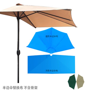 Half Umbrella Replacement Canopy Polyester Fabric Circular And Square Half Sun Protection Rainproof Garden Wall Mount - Product Image 1