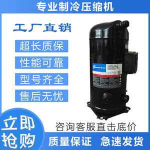 คอมเพรสเซอร์แบบสโครล Copeland รุ่น ZP182KCE TFD 522 ใช้กับสารทำความเย็น R410A เท่านั้น - Product Image 5