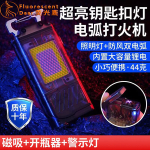 Multifunctional Ultra Bright <b>Led</b> Keychain <b>Light</b> Portable Flashlight Rechargeable Arc Lighter Outdoor Use - Product Image 4