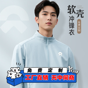เสื้อแจ็คเก็ตกันลมแบบซอฟต์เชลล์สำหรับผู้ชาย พิมพ์โลโก้ตามสั่ง สำหรับฤดูใบไม้ผลิและฤดูใบไม้ร่วง ชุดยูนิฟอร์มทำงาน ชุดสำหรับกลุ่มสำนักงาน - Product Image 1