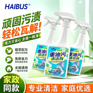 Haibus Heavy Oil Stain <b>Cleaner</b> 550ml <b>Spray</b> Powerful Degreaser Kitchen Equipment Surfaces - Product Image 3