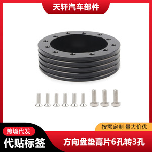 Black Aluminum Alloy Steering Wheel <b>Spacer</b> 6 to 3 Hole Adapter Racing Style Car Interior Modification - Product Image 5