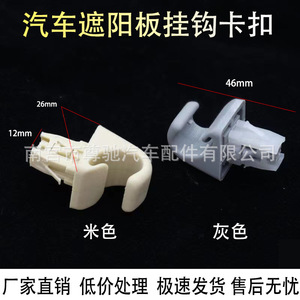 Sun Visor <b>Clip</b> Bracket For Great Wall Haval H1 H6 M4 C30 C50 H2 Beige And Gray Plastic <b>Hook</b> - Product Image 4