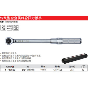 ประแจวัดแรงบิดยาโต 1/2 นิ้ว โครเมี่ยมวานาเดียมสตีล เครื่องมือซ่อมรถยนต์แบบปรับได้ YT-07500 - Product Image 2