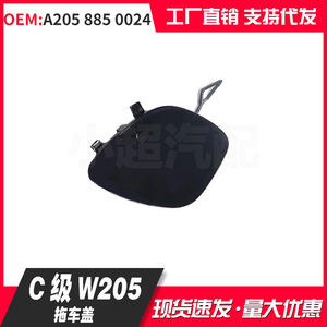 Cubierta de Gancho de Remolque para Parachoques Delantero de Mercedes Benz Clase C W205 A205 885 0024 - Product Image 2