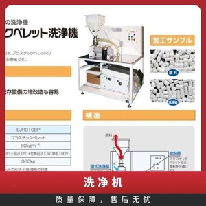 Nettoyeur à ultrasons pour granulés de résine plastique SJR010BP 50kg/h, machine de séchage industrielle fabriquée au Japon - Product Image 3