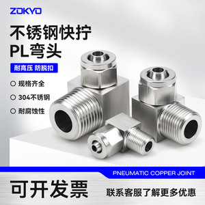 Zoni 304 Stainless Steel <b>Quick</b> Connect Fitting Right Angle Elbow ZG1 4 Pneumatic Air Pipe <b>Connector</b> - Product Image 4