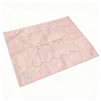 Housse de challah en lin double couche rose poudré avec broderie hébraïque, cadeaux judaïques pour la décoration de table du rituel du Shabbat juif