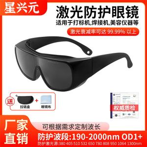 Gafas de seguridad para láser de 190-2000nm, protección UV y antiluz azul para instrumentos de belleza y máquinas de marcado, fabricadas en Shenzhen. - Product Image 4