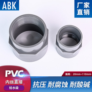 Adaptateur de tuyau en PVC avec filetages internes 20mm 25mm 32mm 40mm 50mm 63mm 75mm 90mm 110mm pour raccordement d'alimentation en eau - Product Image 3