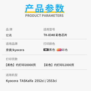   Chip de cartucho de color Tk8348 para impresora Taskalfa 2552ci 2553ci - Product Image 1