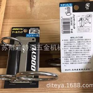 Dogyu <b>Hammer</b> Hanger F-2 F-18S With Hook Strap Belt Suspension Industrial Use - Product Image 3