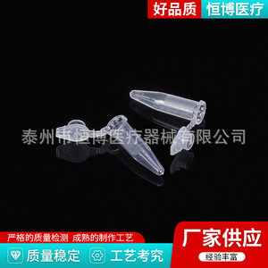 Hengbo Centrifuge <b>Tube</b> 0.5ml 1.5ml 2ml With Cap For Blood Analysis - Product Image 1
