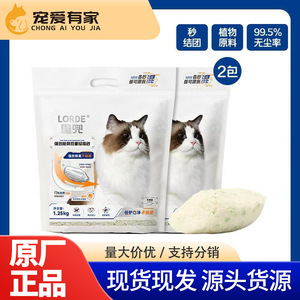 Litière pour chat Lorde Double Couche Sable Perlé 1,25 kg Contrôle Efficace des Odeurs Anti-Adhérent Sans Agglomérations - Product Image 2