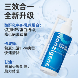 Apósito líquido bioproteico anti-HPV Wanzijian para el tratamiento y prevención del virus del papiloma humano, que reduce la cantidad de HPV local. En - Product Image 5
