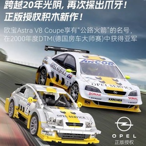 Blocs de construction CaDA Opel Astra V8 Coupé 1:20 Modèle de voiture RC pour garçons de 8 à 13 ans - Product Image 5