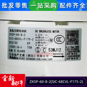 มอเตอร์เครื่องปรับอากาศชิบาอุระ รุ่น ZKSP-60-8-2 มอเตอร์พัดลมดีซีแบบไร้แปรงถ่าน สำหรับอุปกรณ์เครื่องจักรกล - Product Image 3