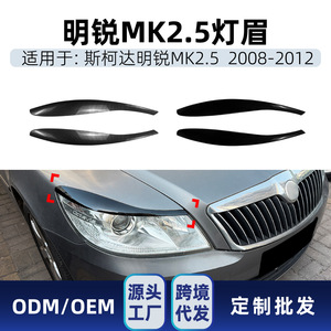 Pegatinas para Faros Delanteros Skoda Octavia Mk2 5, Color Negro Piano, Textura de Fibra de Carbono, Adhesivo para Modificación de Automóviles 2008 2012 - Product Image 5