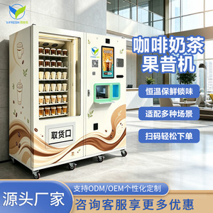 เครื่องจำหน่ายกาแฟ ชา นม สมูทตี้ ไวเซียนเชิง รับชำระเงินด้วยคิวอาร์โค้ด ใช้งานได้ 24 ชั่วโมง เหมาะสำหรับสำนักงาน - Product Image 3