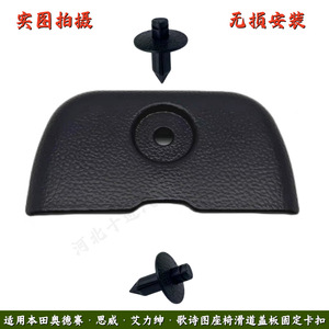 Honda Seat <b>Slide</b> Cover Clip 91550S50000ZL For Odyssey Elysion CRV <b>Plastic</b> Replacement Part - Product Image 4
