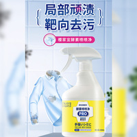 Spray détachant pour linge – Élimine les taches de sueur, de sang, de fruits et de produits cosmétiques – Ne domine pas les tissus – Spray détachant pour vêtements