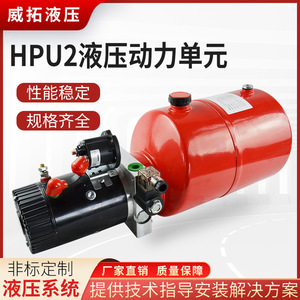 ชุดจ่ายกำลังไฮดรอลิก Weituo Hydraulics HPU2 แบบไฟฟ้า ติดตั้งแนวนอน สำหรับแท่นยกทำงานทางอากาศและรถทำความสะอาด - Product Image 5