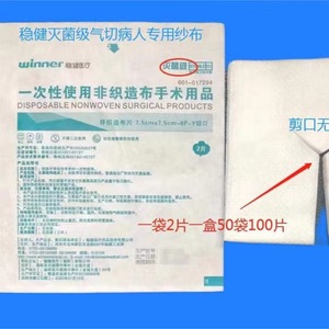 แผ่นก๊อซปิดแผลชนิด Y สำหรับทำแผลเปิดหลอดลม ยี่ห้อ Win/Health Medical Sterile, แผ่นปิดแผลปลอดเชื้อสำหรับหลอดลม, ขนาด 7.5 ซม. x 2 แผ่น/ถุง - Product Image 3