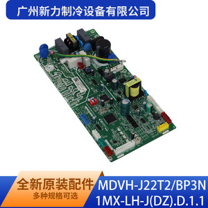 Guangzhou Xinli Refrigeration Equipment Co Ltd MDVH-J22T2/BP3N1MX-LH-J(DZ).D.1.1 Placa de Control Principal Interior Montada en Pared - Product Image 3