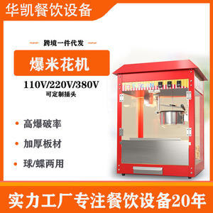 Commercial Popcorn Machine Electric Stainless Steel Pot Ring Butterfly Spherical Shape For Catering Business Use - Product Image 4