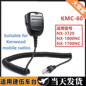 Microphone à main KMC60 pour radios mobiles Kenwood NX 3720 NX 1800NC NX 1700NC, accessoire de communication anti-poussière - Product Image 5