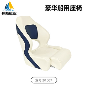 Sièges marins de luxe et sièges de pilote, accessoires de yacht, commerce électronique transfrontalier, fournitures marines haut de gamme - Product Image 3