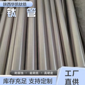 ท่อไทเทเนียมเซอร์โคเนียมไทเทเนียม Huakai รุ่น TA1 TA2 ขนาด 2*0.5 3*1 ไร้รอยต่อ ขัดเงา สำหรับอุตสาหกรรมเคมี การบิน และอวกาศ - Product Image 4