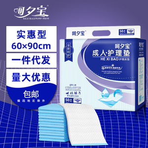Hexibao Adult Care <b>Pads</b> 60x90cm Incontinence <b>Bed</b> Mats For Elderly Unisex 50 Pieces Per Pack - Product Image 1