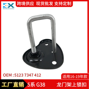 ตะขอเกี่ยวประตู BMW รุ่น 51237347412 สีดำ สำหรับ G38 อะไหล่เปลี่ยนชุดล็อคฝากระโปรง - Product Image 5