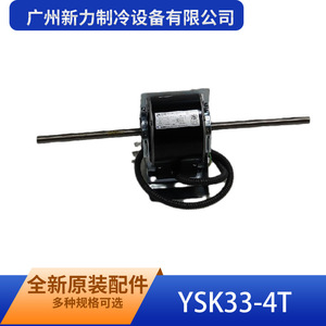 Motor de Refrigeración Manqiwei YSK33-4T, Original, Nuevo, para Equipos de Refrigeración - Product Image 4