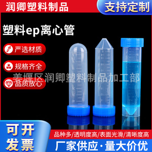 Runqing <b>Plastic</b> Centrifuge <b>Tubes</b> 50ml Screw Cap Graduated For Lab Use - Product Image 5