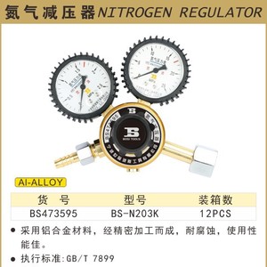 Régulateur de pression d'azote Bosi BS473595 0,2-1,25 Mpa tout en laiton pour soudage et découpe - Product Image 2