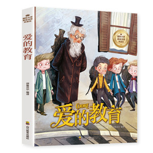 Livre illustré pour enfants de l'école primaire, « Vingt <span class=keywords><strong>et</strong></span> une jours de voyage autour du monde », « L'<span class=keywords><strong>amour</strong></span> », « L'éducation », « Le pinyin », un best-seller mondial incontournable - Product Image 5