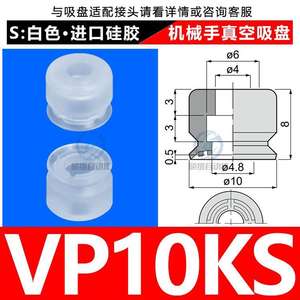 Ventosas de Vacío Antideslizantes para Brazo Robótico Neumático VP10K/VP20K/30K/40K/50K, Goma Estampada para Acero, Utilizadas en Industrias Agrícolas - Product Image 3