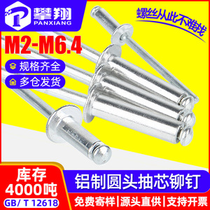 หมุดย้ำหัวกลมแบบเปิดชนิดอลูมิเนียมแกนเหล็ก M2 M3 M4 M5 M6 สำหรับอุปกรณ์สื่อสาร - Product Image 5