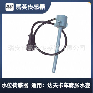 Yoshihide <b>Water</b> <b>Level</b> Sensor For DAF Truck Expansion Tank OE 1740758 1371332 1624783 - Product Image 1